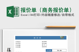 2025年报价单报价表