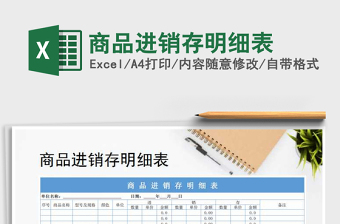 2025年商品进销存明细表