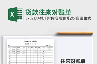 2025年货款往来对账单