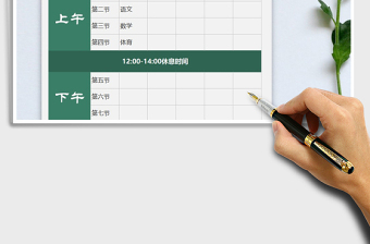 2025年课程表（小清新花瓣通用型）