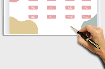 全年通用记事日历表