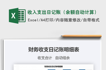 2025年收入支出日记账（余额自动计算）