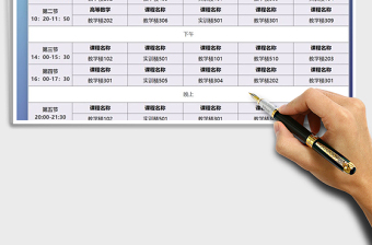 2025年学生课程表