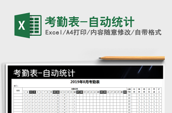 2025年考勤表-自动统计