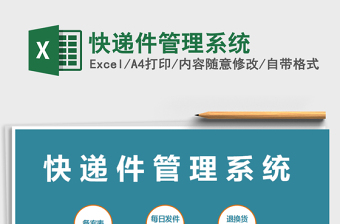 快递件管理系统