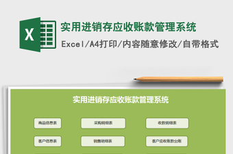 2025年实用进销存应收账款管理系统
