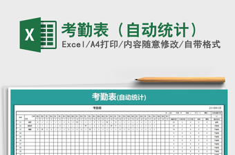 2025年考勤表（自动统计）