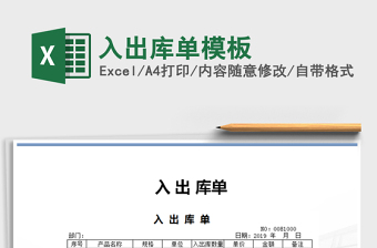 2025年入出库单模板