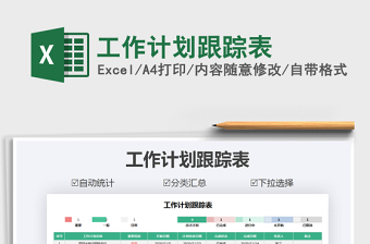 2025年工作计划跟踪表