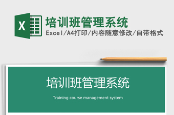 2025年培训班管理系统