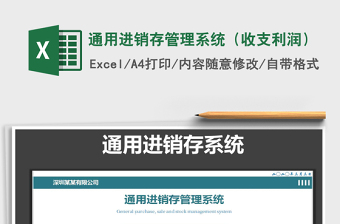 2025年通用进销存管理系统（收支利润）