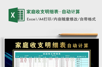 2025年家庭收支明细表-自动计算