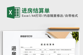 2025年进房结算单