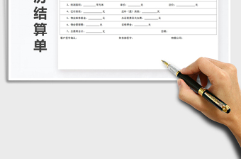 2025年进房结算单