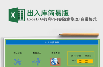 2025年出入库简易版