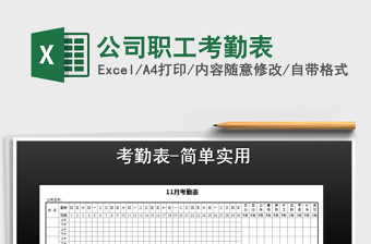 2025年公司职工考勤表