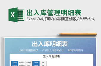 2025出库管理excel表格大全