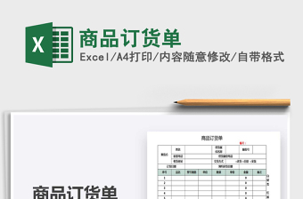 2025年商品订货单