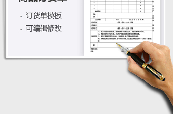 2025年商品订货单