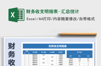 2025年财务收支明细表-汇总统计