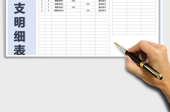 2025年财务收支明细表-汇总统计