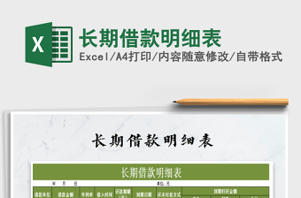 2025年长期借款明细表