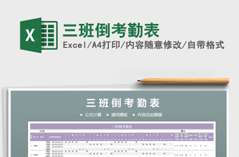 2025年三班倒考勤表