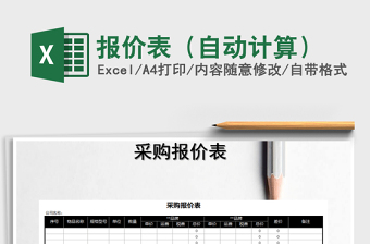 2025年报价表（自动计算）