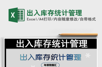 2025年出入库存统计管理