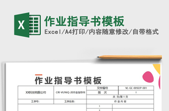 2025标准作业指导书sop模板Excel免费下载