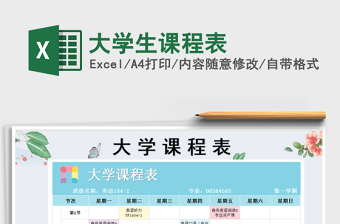 2025年大学生课程表