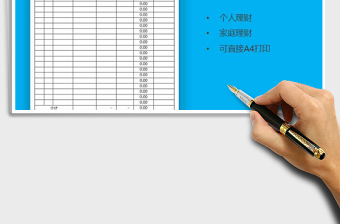 2024年个人理财日记账