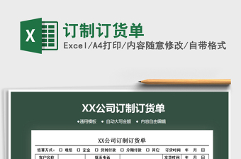 2025年订制订货单