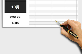 2025年商品进货登记统计表