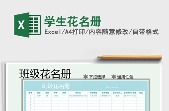 2025年学生花名册