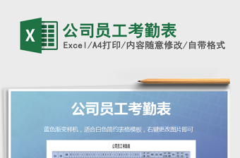 2025年公司员工考勤表