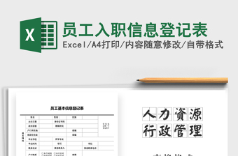 2025年员工入职信息登记表