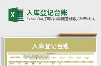 2025年入库登记台账