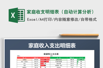 2025年家庭收支明细表（自动计算分析）