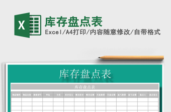 2025年库存盘点表