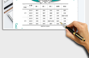 2025年小学课程表