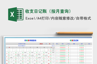 2025年收支日记账（按月查询）