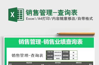 2025年销售管理-查询表