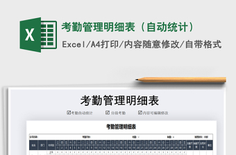 2025年考勤管理明细表（自动统计）