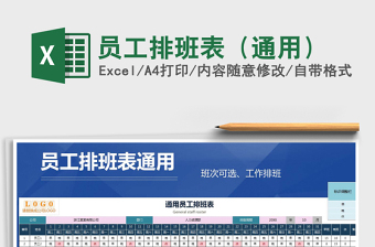 2025年员工排班表（通用）