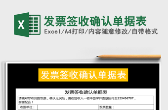 2025年发票签收确认单据表