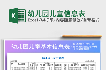 2025年幼儿园儿童信息表