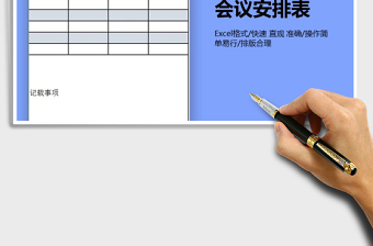 2025年年度例行事务会议安排表