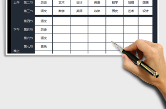 2025年学生课程表实用版