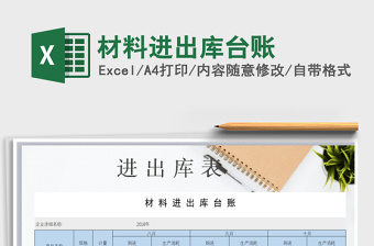 2025年材料进出库台账